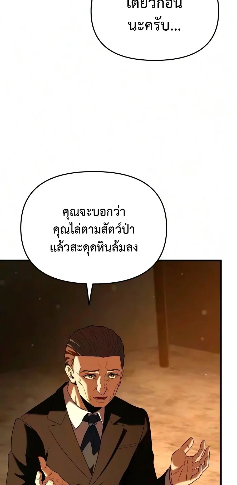 The Seventh Prince Wants to Bail ตอนที่ 6 หน้า 29
