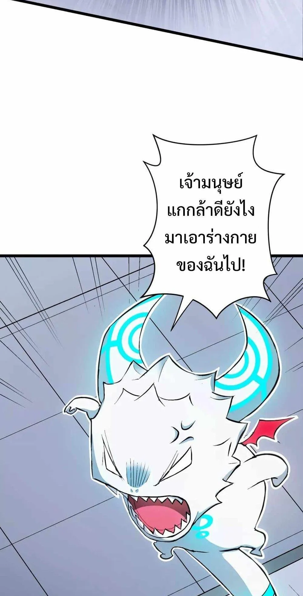 From Earth’s Weakest to the Universe’s Strongest ตอนที่ 3 หน้า 23