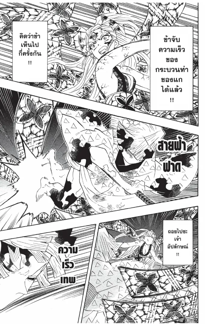 Kimetsu no yaiba ตอนที่ 93 หน้า 7