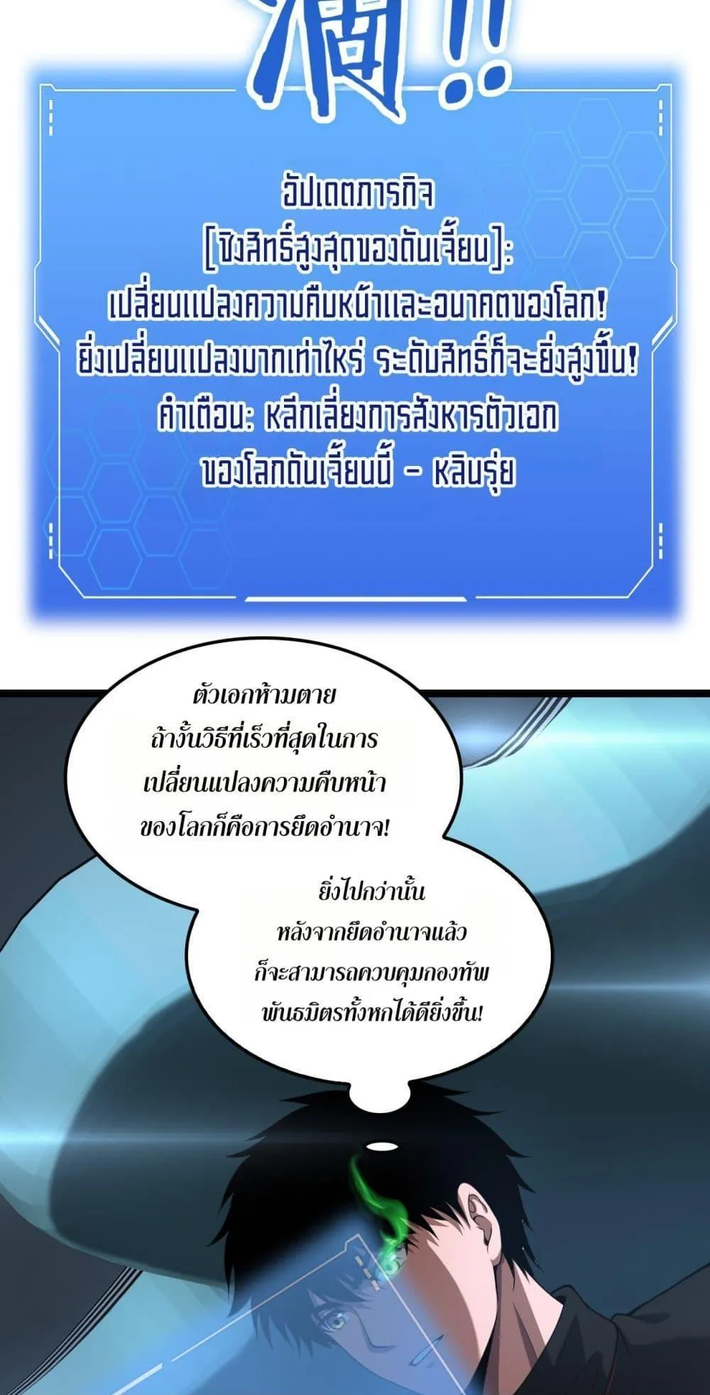 Doomsday Sword God ตอนที่ 50 หน้า 10