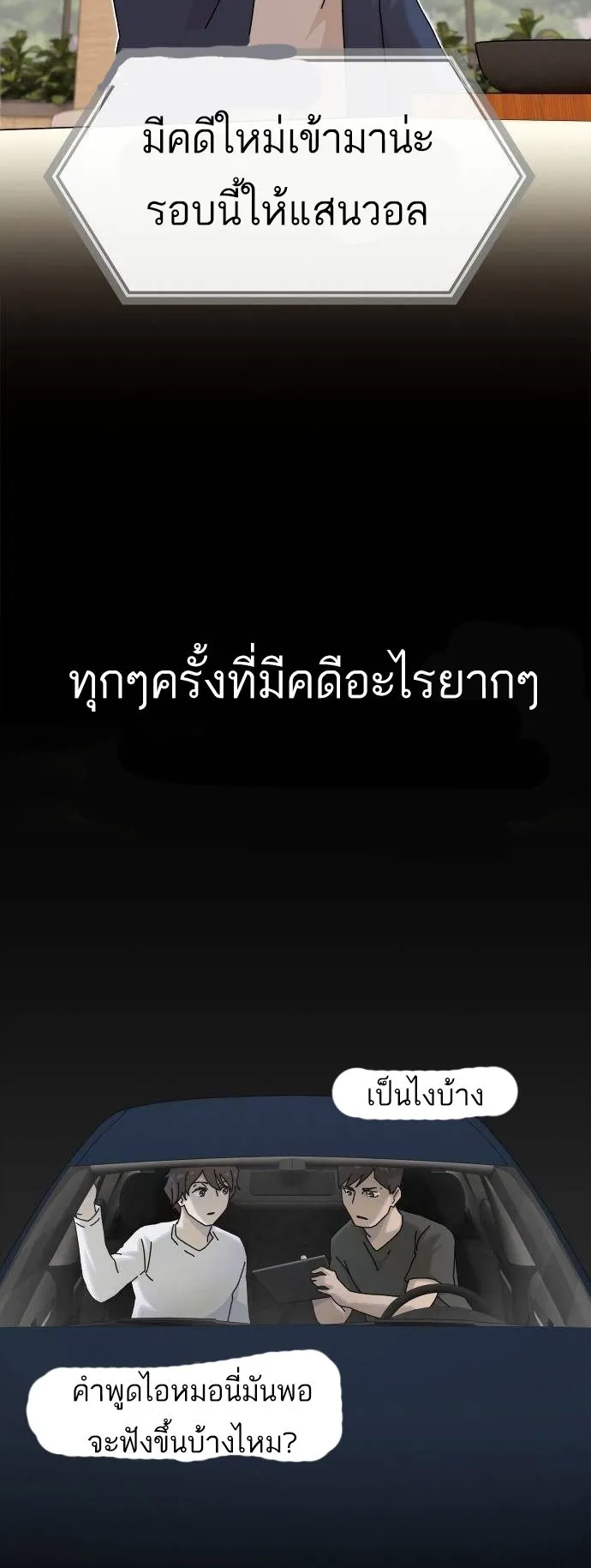 The Genius Who Sees Through the World ตอนที่ 14 หน้า 32
