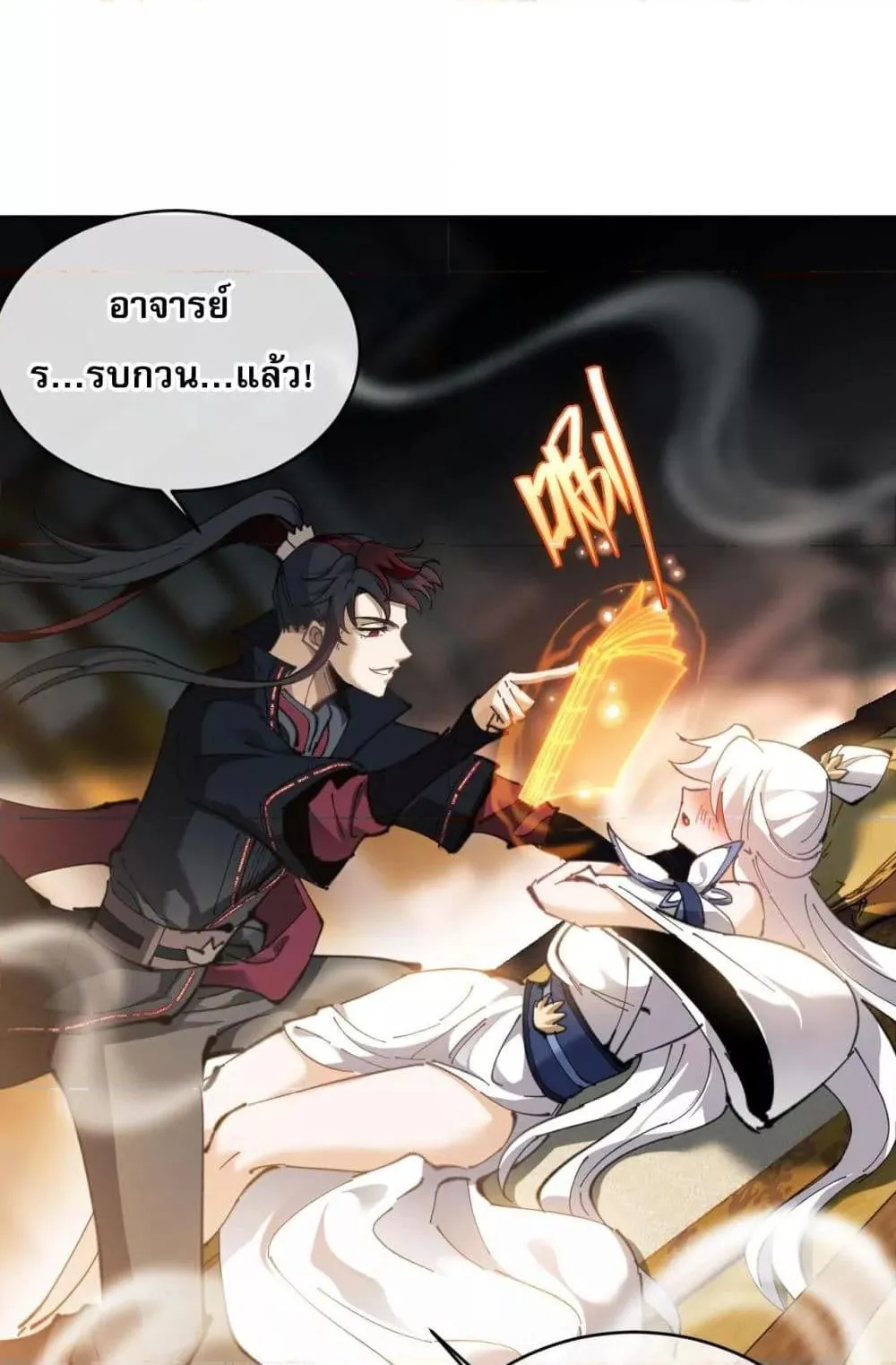 Devious Son of Heaven ตอนที่ 2 หน้า 19