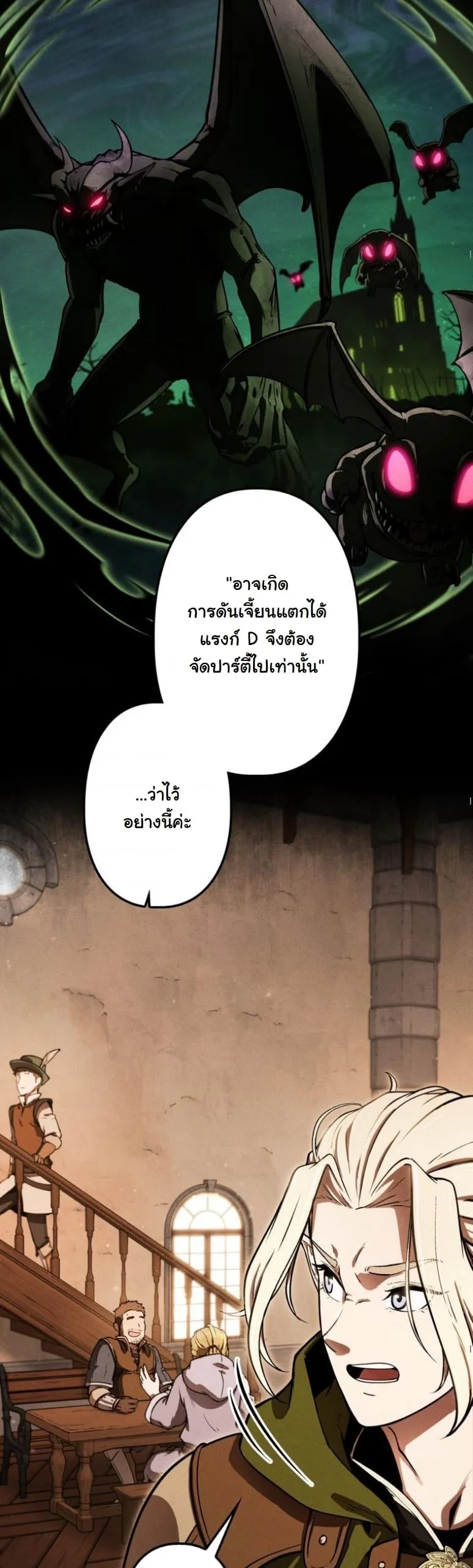 Revenge on the Tyrant Dragon ตอนที่ 4 หน้า 29