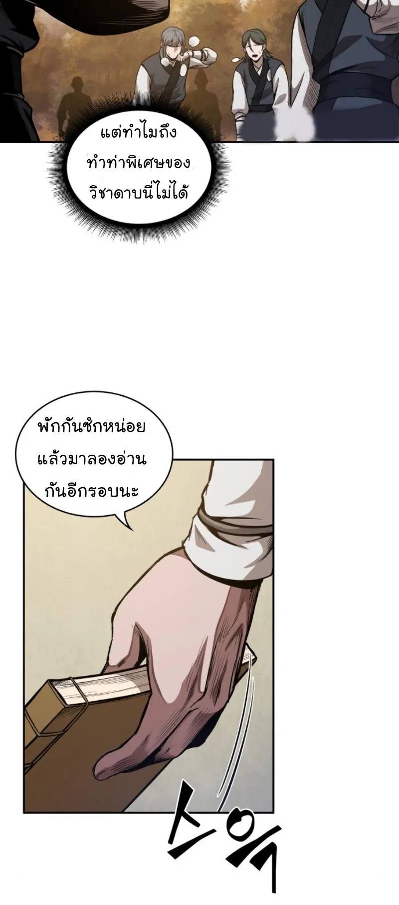Nano Machine Chapter 55 หน้า 18