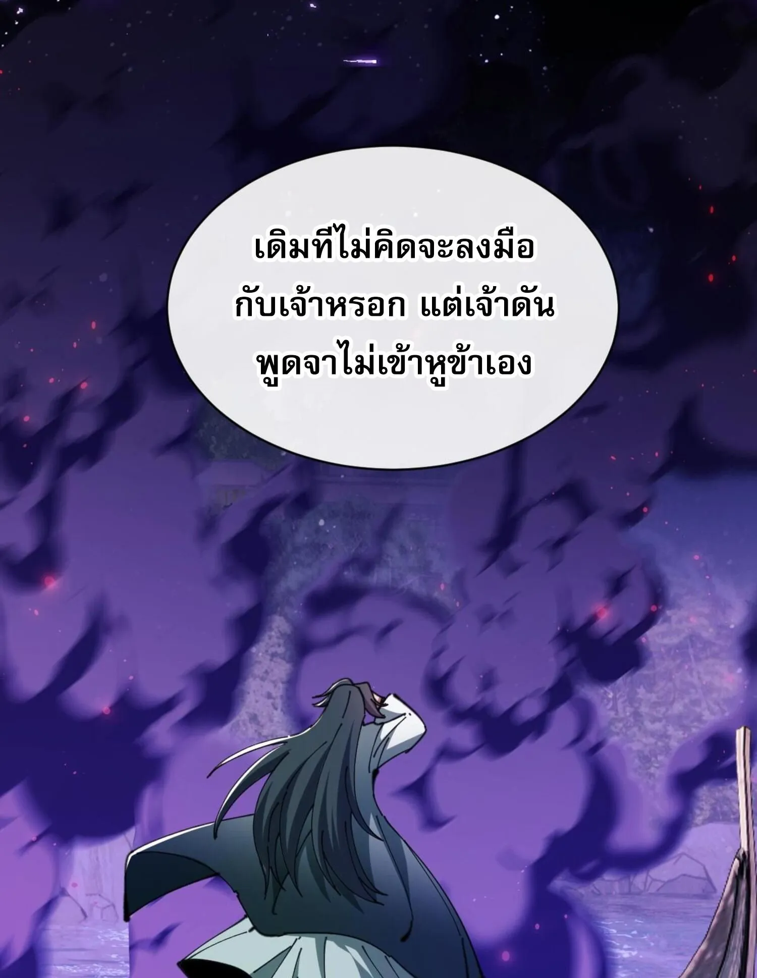 Devious Son of Heaven ตอนที่ 45 หน้า 18