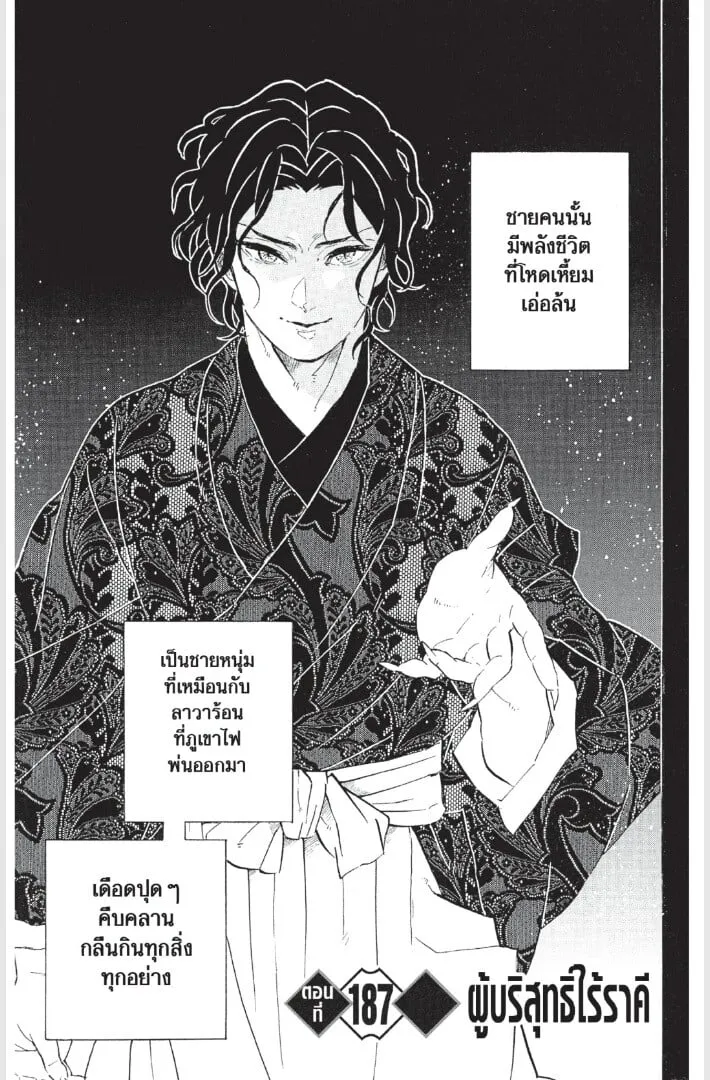 Kimetsu no yaiba ตอนที่ 179 หน้า 169