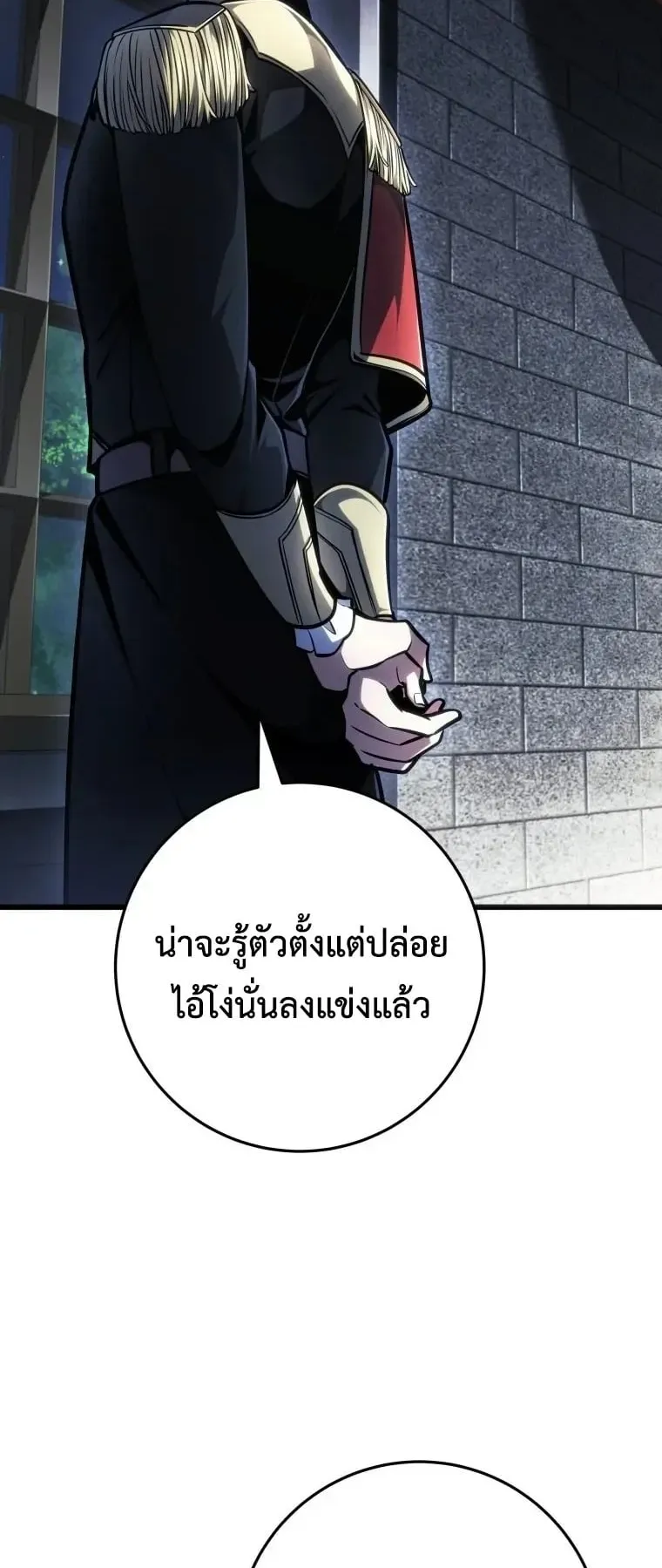 A Dragonslayer’s Peerless Regression ตอนที่ 96 หน้า 4