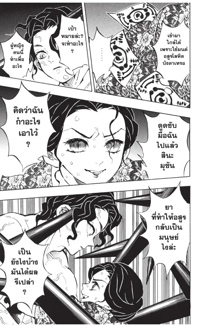 Kimetsu no yaiba ตอนที่ 134 หน้า 99