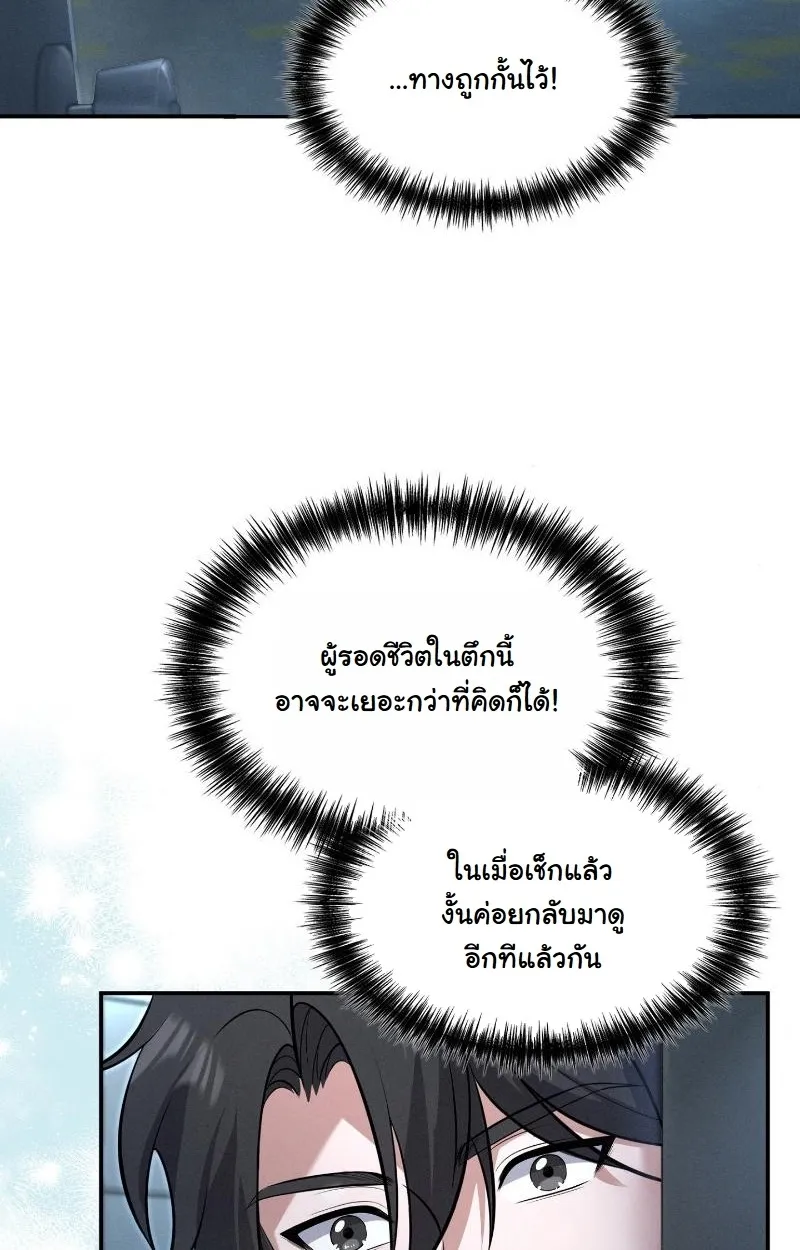 Office Worker in the Ice Age Apocalypse ตอนที่ 3 หน้า 65