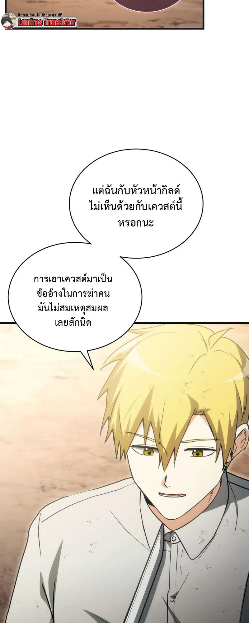 The Ranker Who Just Wants to Retire ตอนที่ 9 หน้า 48