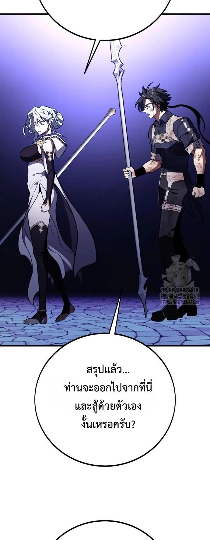 I Killed an Academy Player ตอนที่ 85 หน้า 38