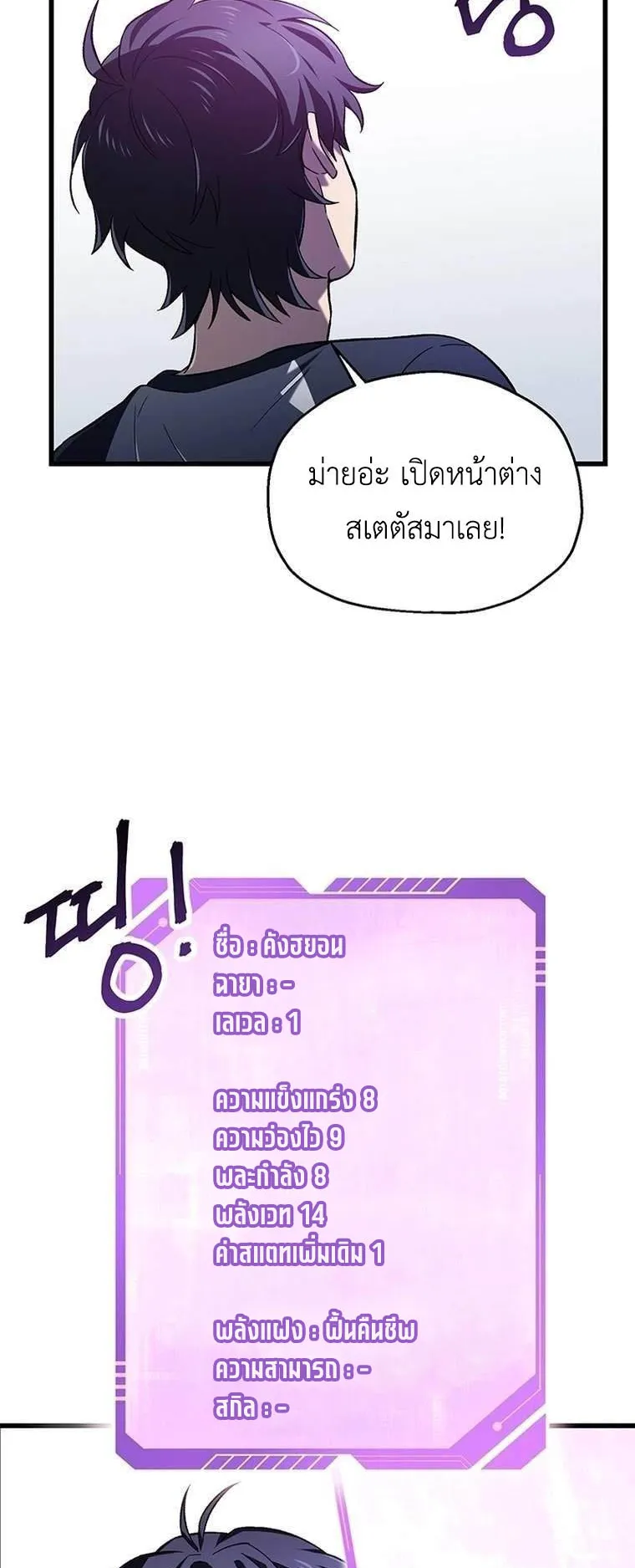 Solo Resurrection ตอนที่ 2 หน้า 37