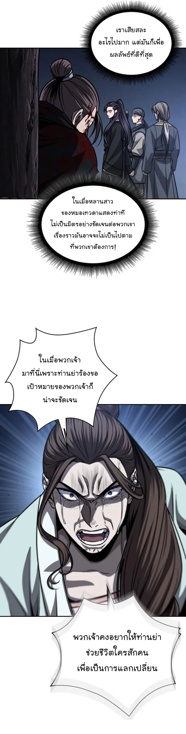 Nano Machine Chapter 165 หน้า 12