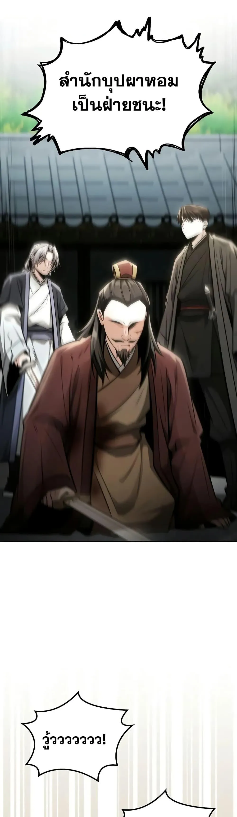 Mount Hua Sect’s Genius Phantom Swordsman ตอนที่ 23 หน้า 26