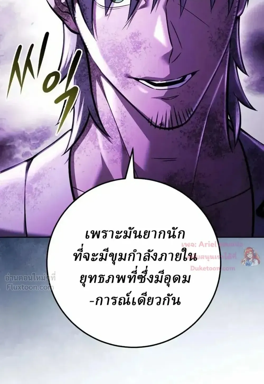 Sichuan’s Supreme King ตอนที่ 35 หน้า 78