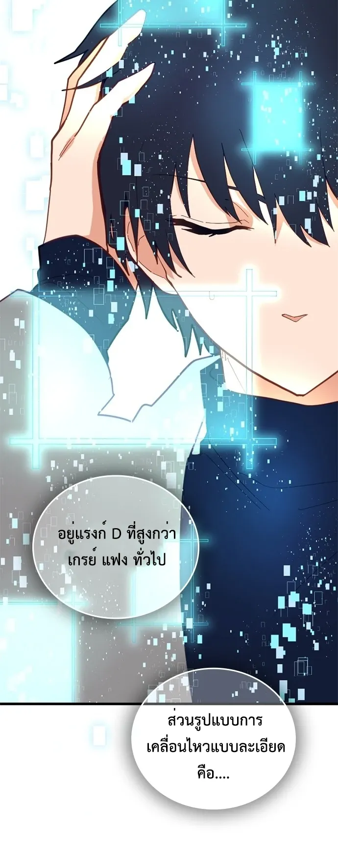 The Akashic Record Which Only I Can Read ตอนที่ 3 หน้า 24