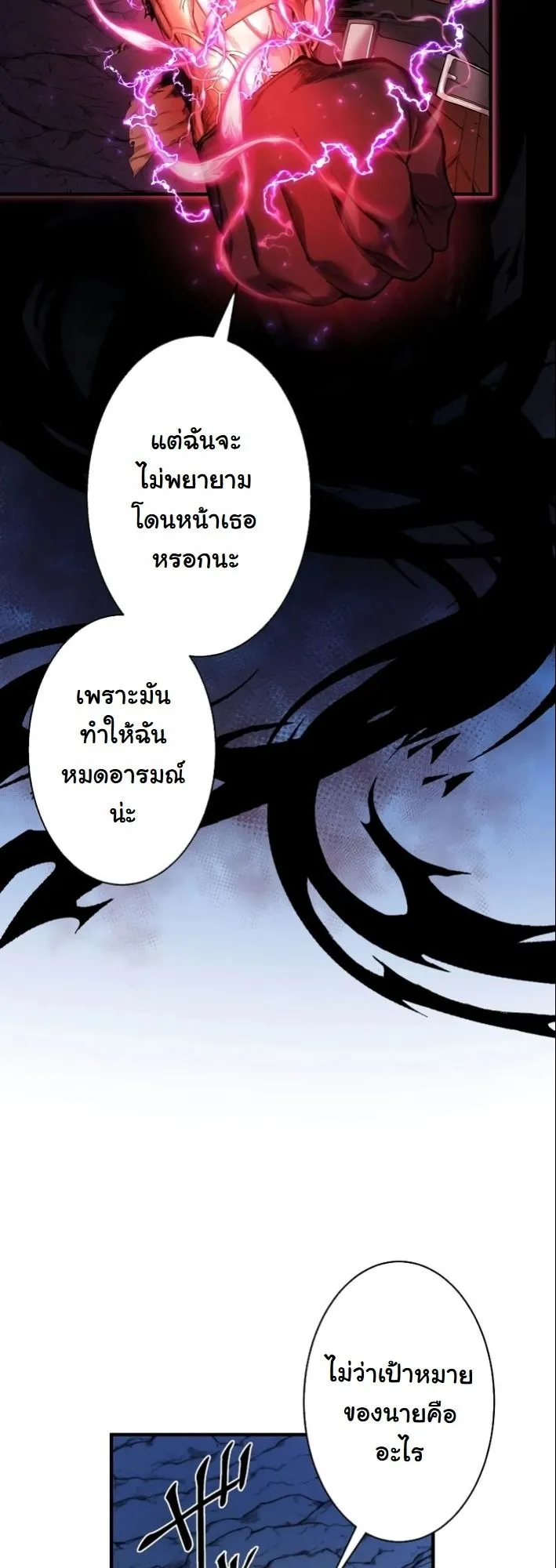Revenge of the Unrivaled Streamer ตอนที่ 1 หน้า 86
