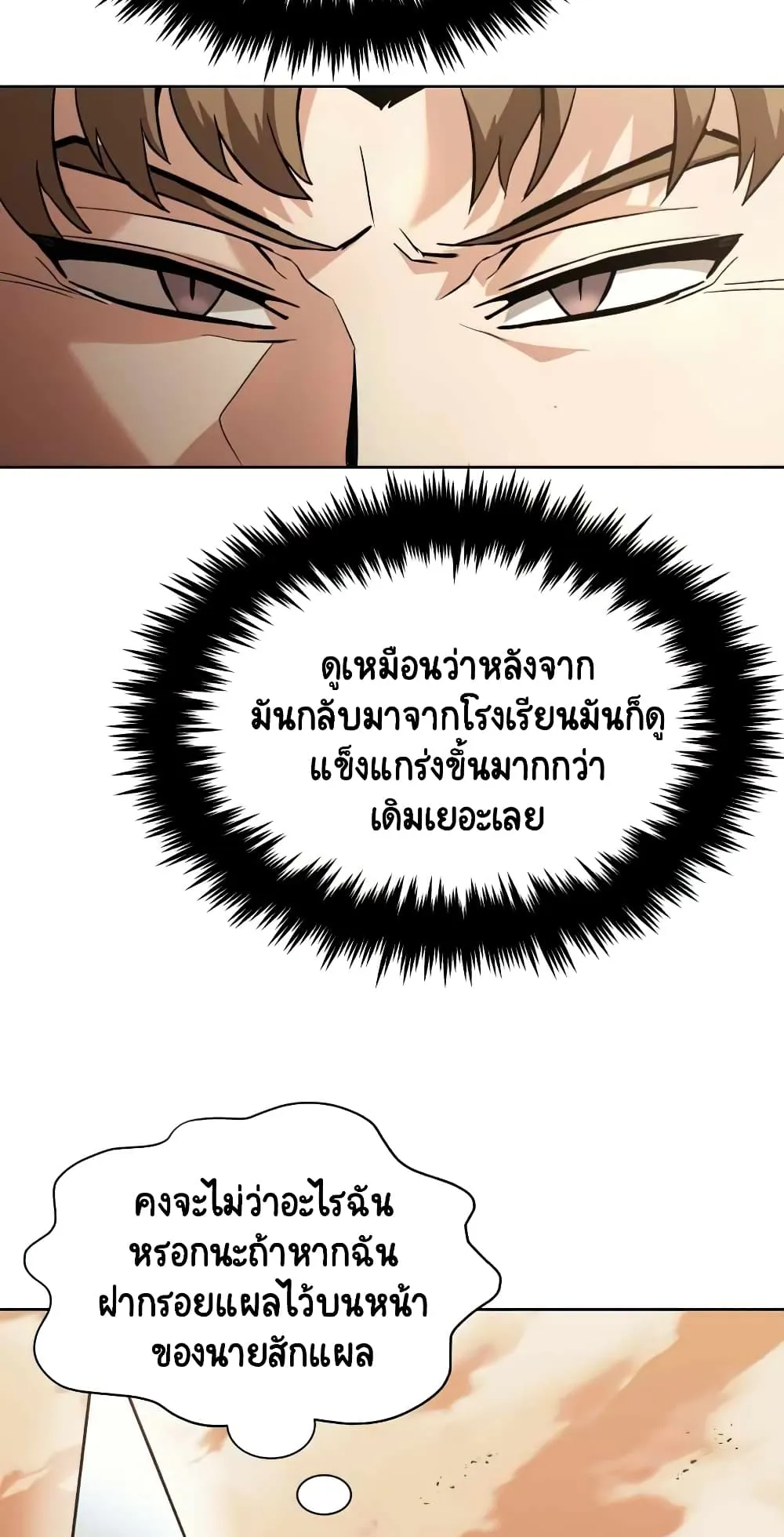 The Lazy Lord Masters the Sword ตอนที่ 24 หน้า 57