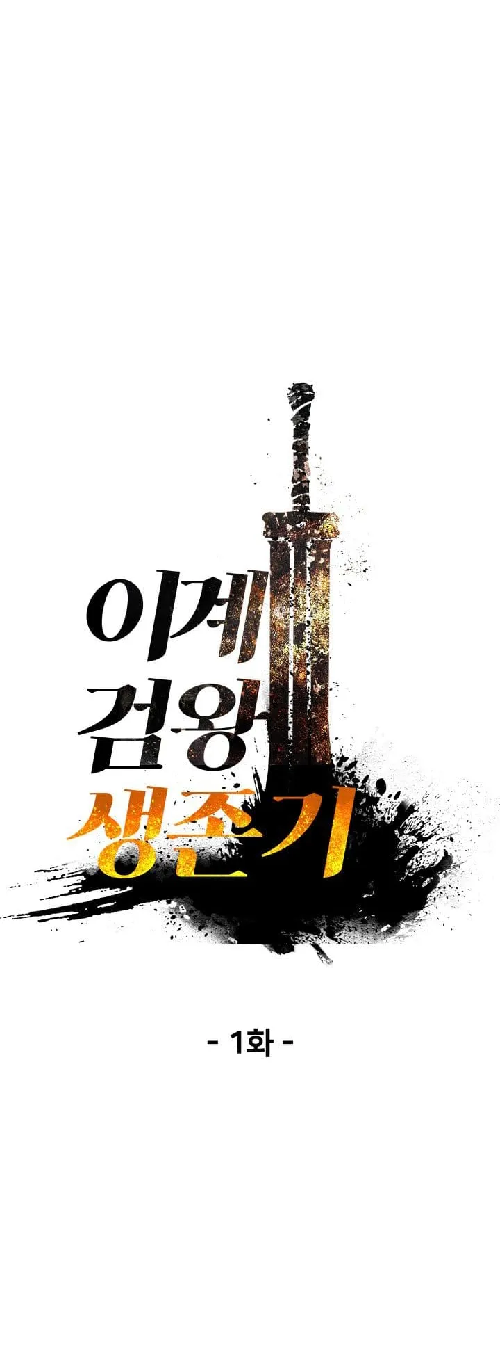Survival Of Blade King ตอนที่ 1 หน้า 56