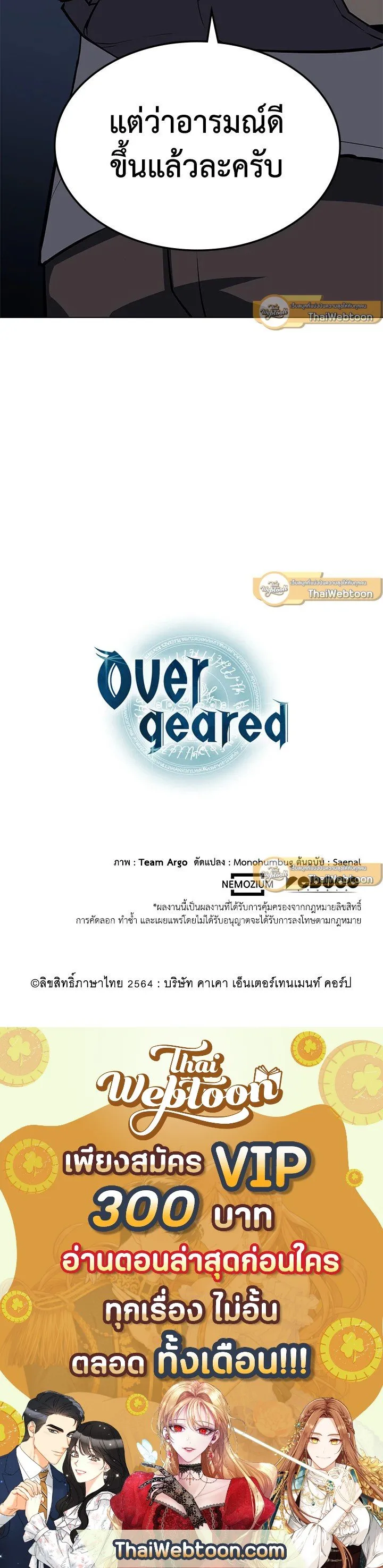 Overgeared ตอนที่ 51 หน้า 68