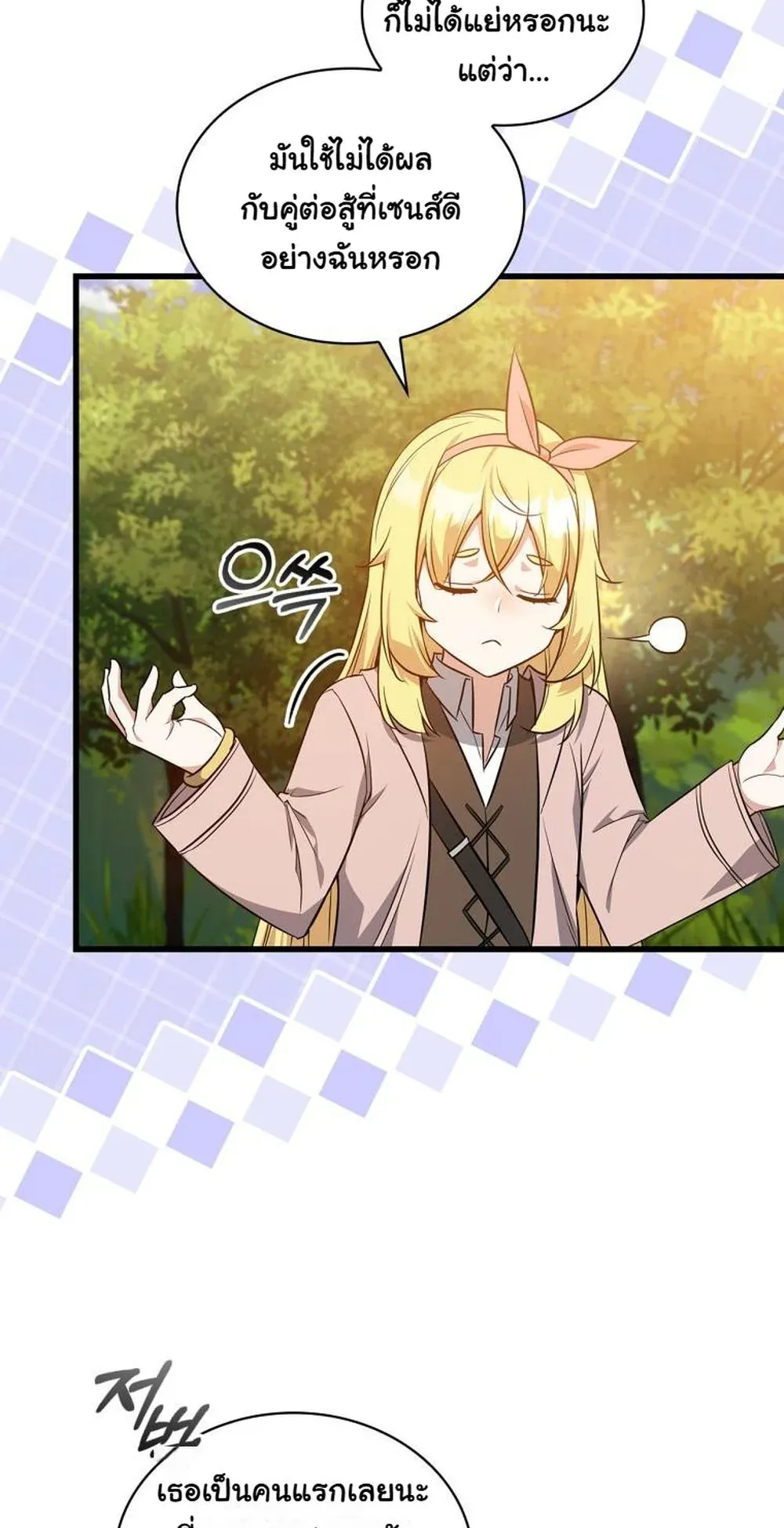 I Became the Academy Villain’s Daughter ตอนที่ 21 หน้า 48