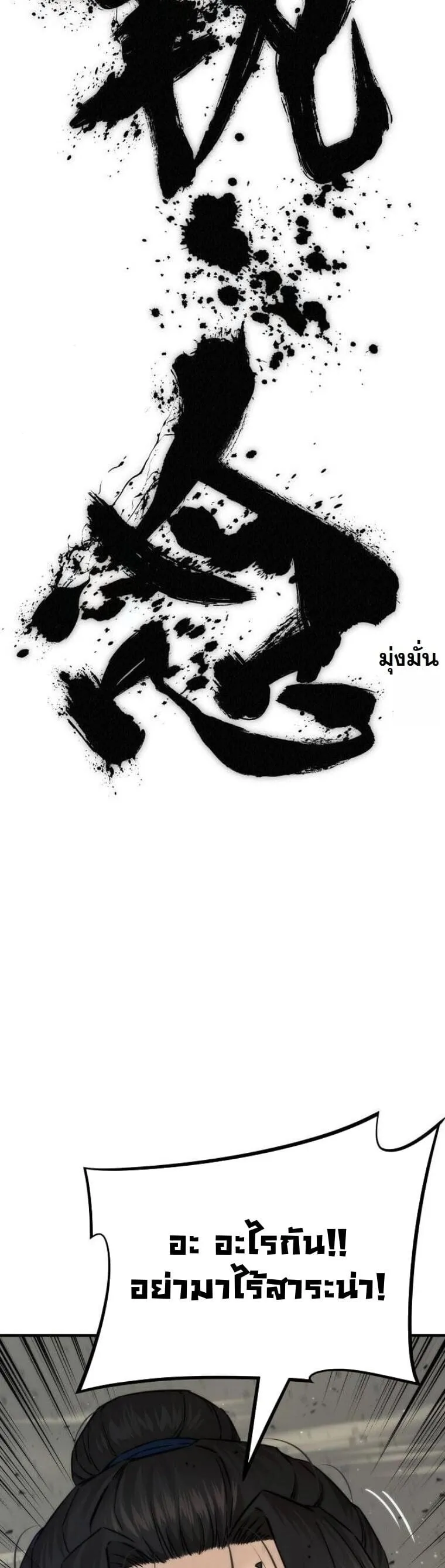A Regressor’s Tale of Cultivation ตอนที่ 25 หน้า 73