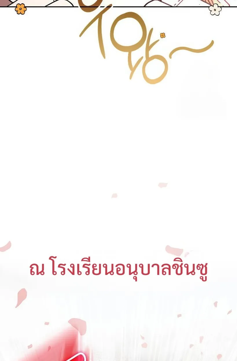 Shinsu Kindergarten ตอนที่ 14 หน้า 201