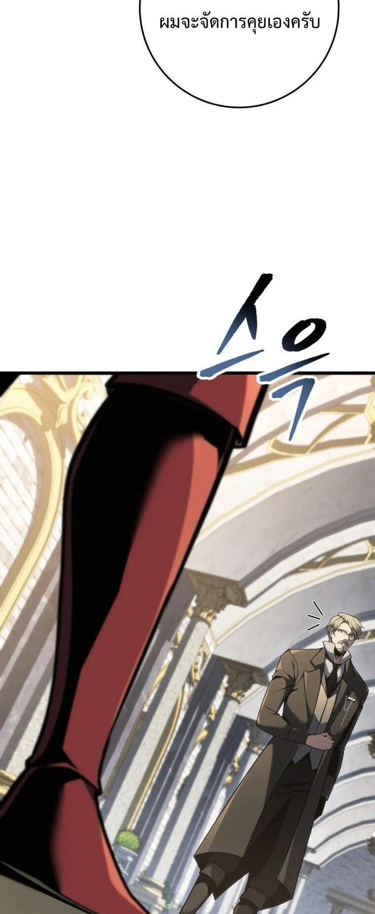 A Dragonslayer’s Peerless Regression ตอนที่ 83 หน้า 63