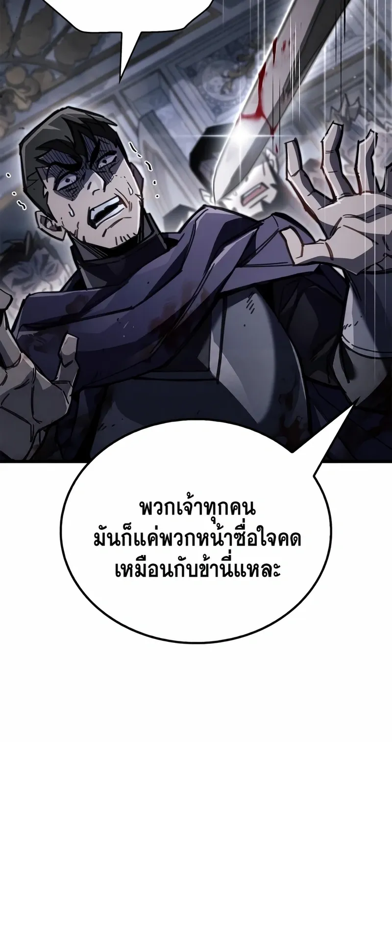 The Player Hides His Past ตอนที่ 100 หน้า 91