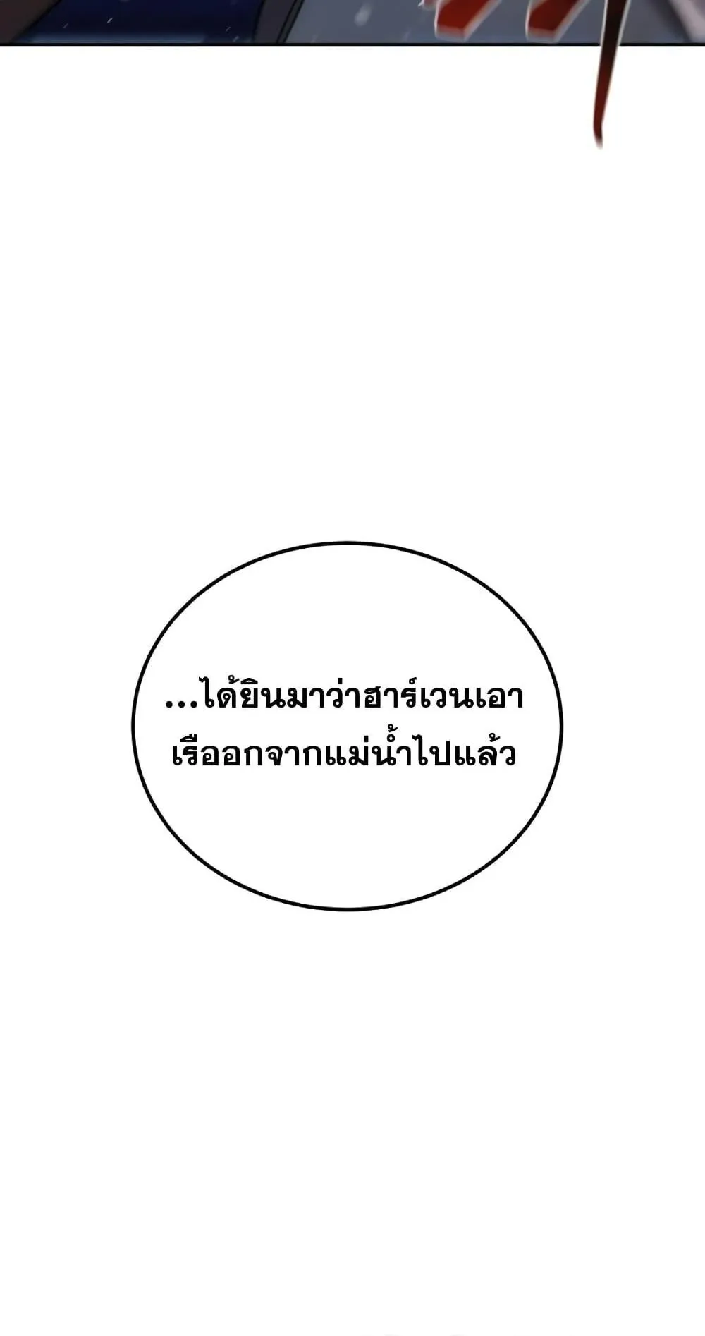 Star-Embracing Swordmaster ตอนที่ 5 หน้า 141
