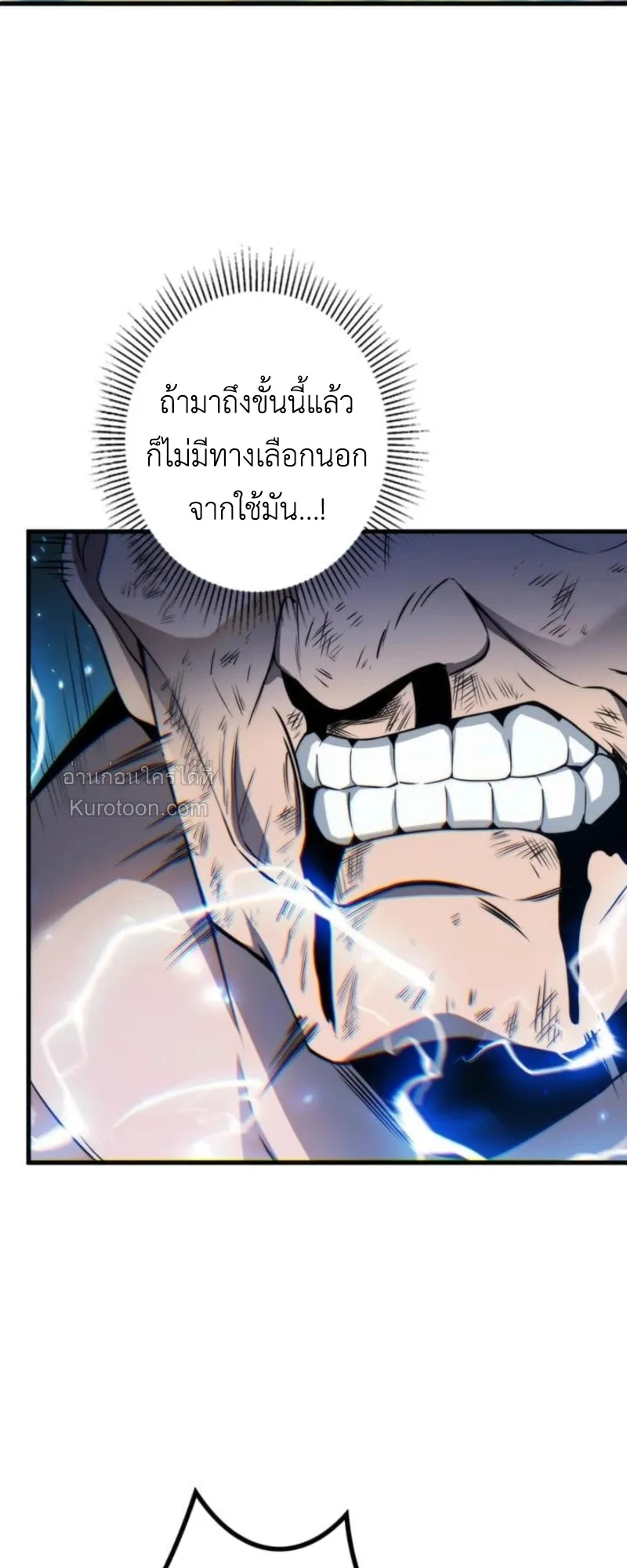 Absolute Domination at Level 0 Using My Analysis Skill เลเวล 0 ที่แกร่งที่สุด ตอนที่ 4 หน้า 76