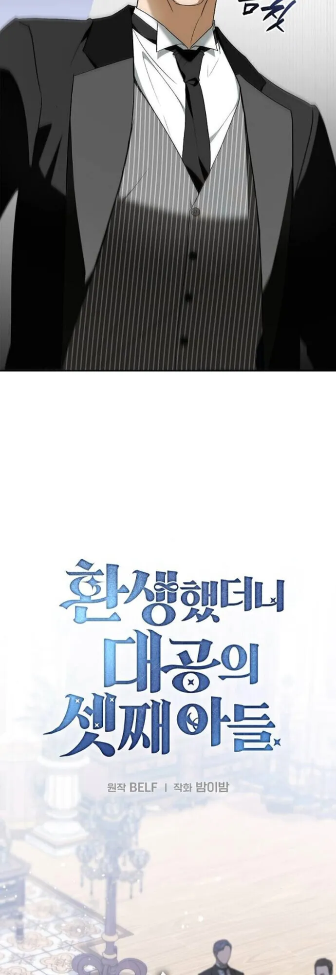 I Was Reincarnated as the Third Son of a Duke ตอนที่ 11 หน้า 27