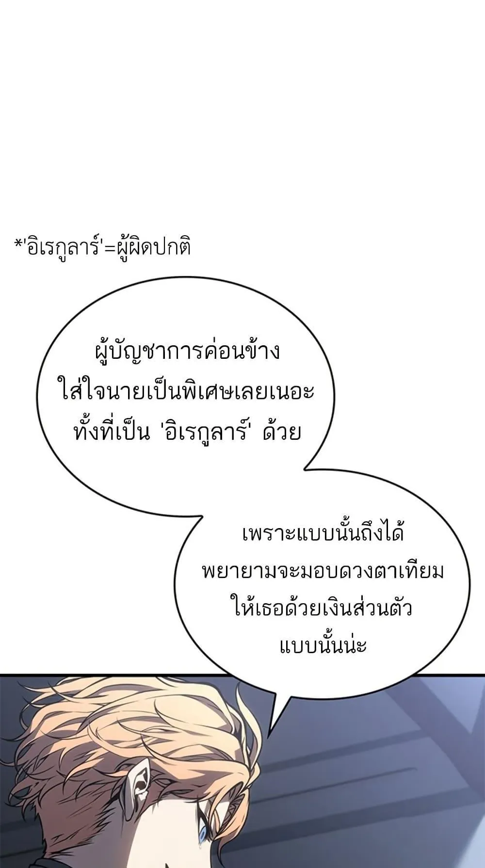 Bad Born Blood ตอนที่ 1 หน้า 126