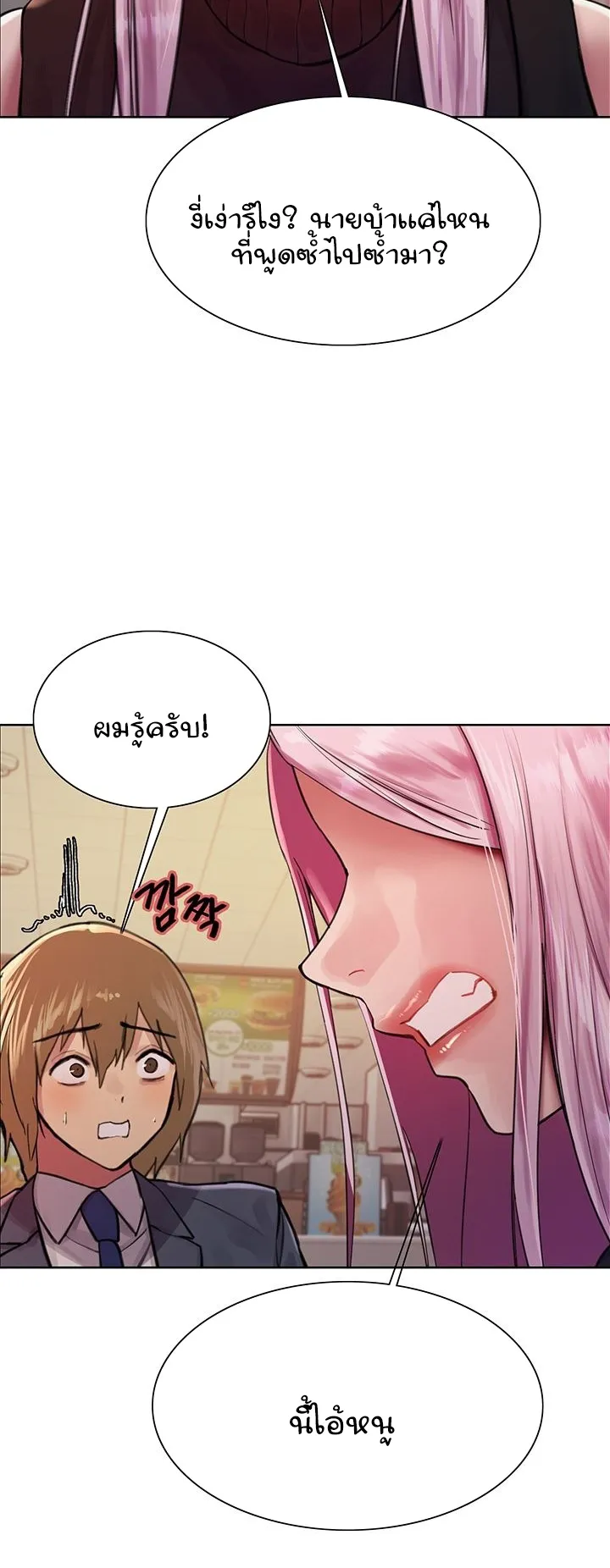 Sex-Stop Watch ตอนที่ 46 หน้า 14