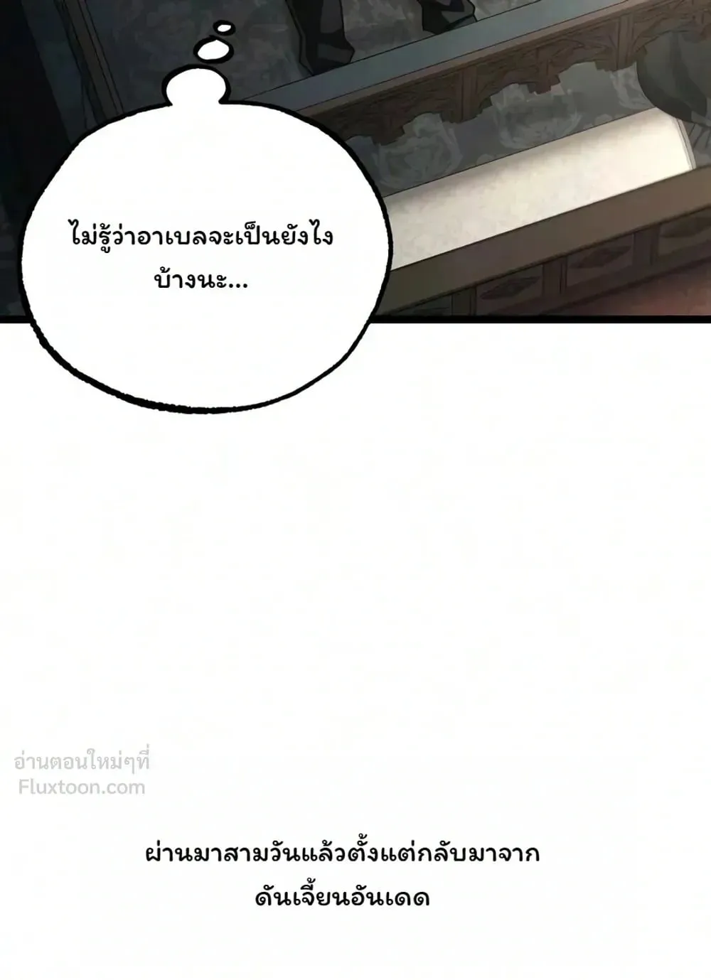 I Took Over The Academy With a Single Sashimi Knife ตอนที่ 93 หน้า 5