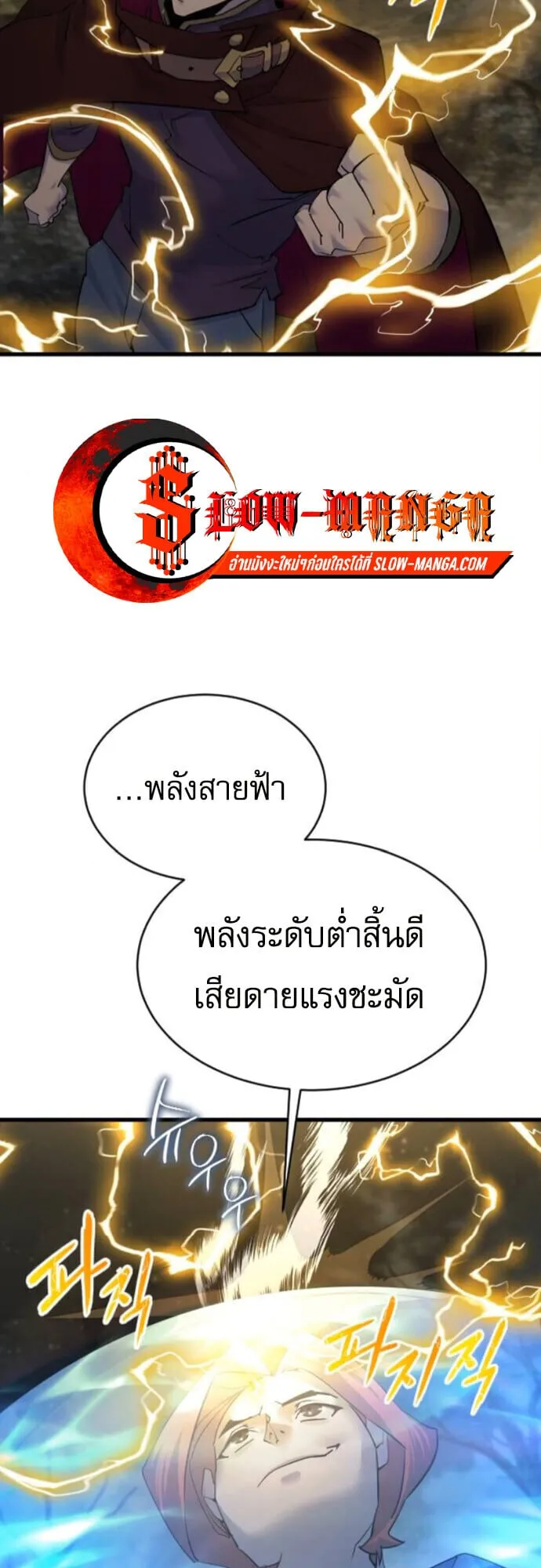 The Genius Mage Who Uses His Fists ตอนที่ 42 หน้า 23