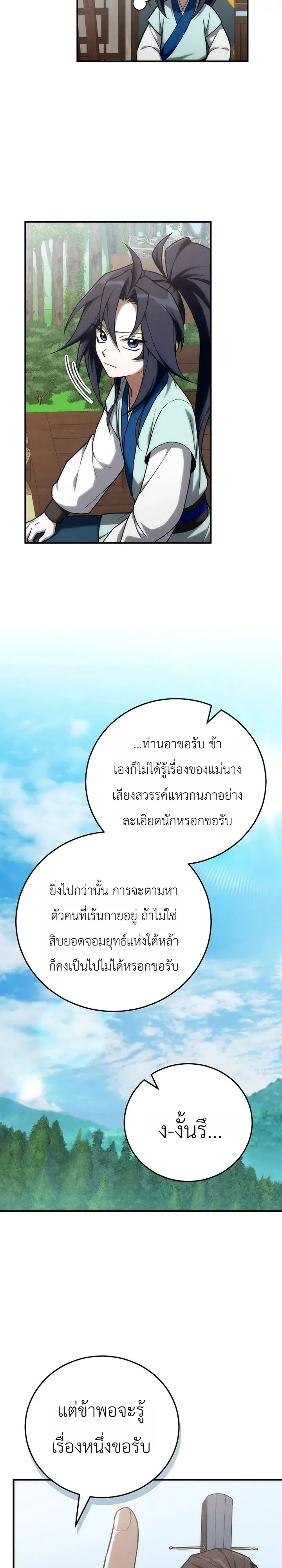 Third-Rate Martial Family Becomes the Best Under Heaven ตอนที่ 28 หน้า 12