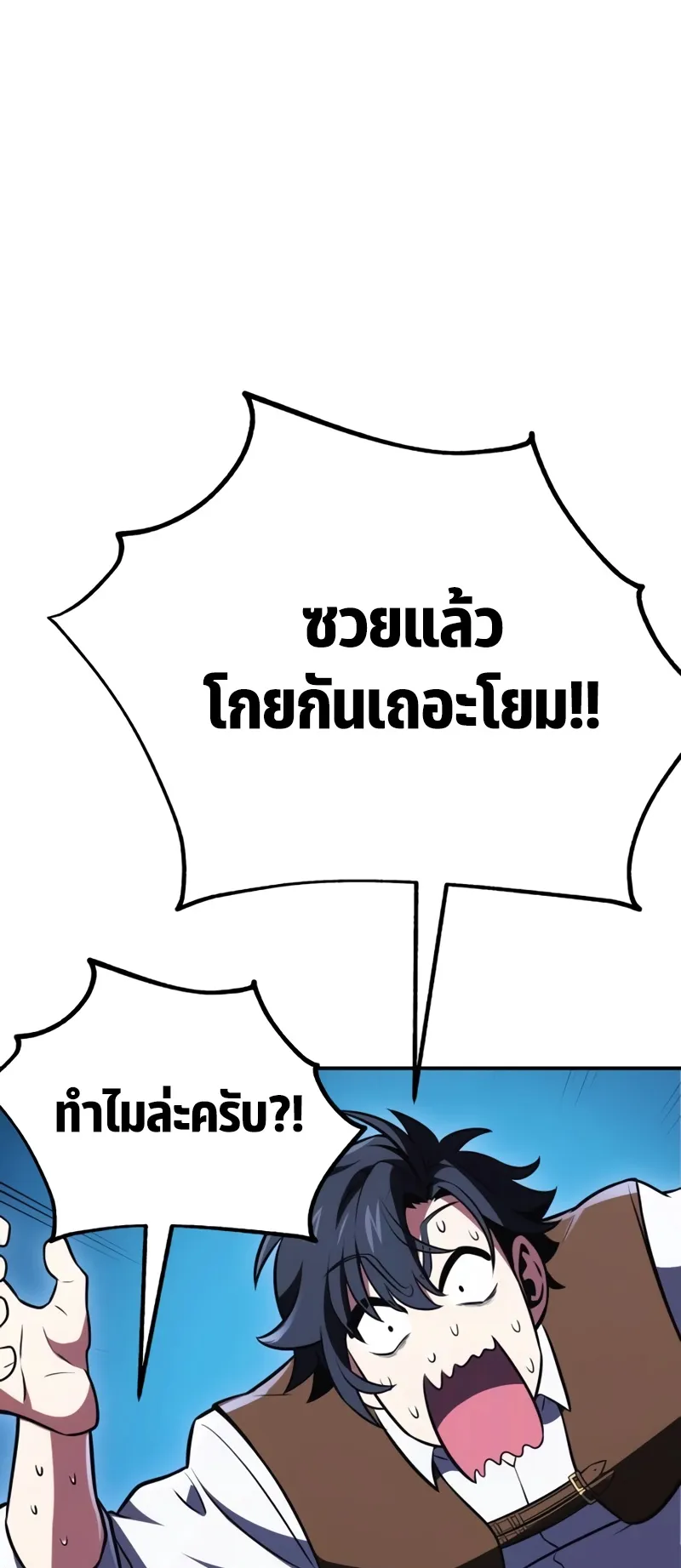 I Killed an Academy Player ตอนที่ 42 หน้า 91