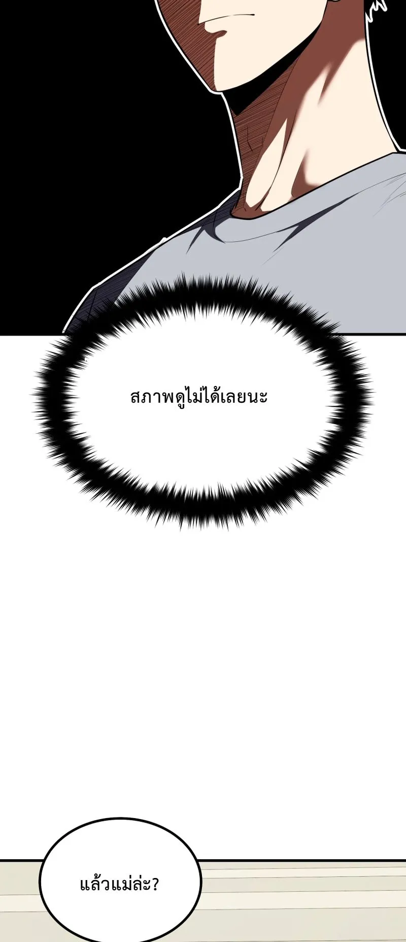 The Return of the Unrivaled Genius Ranker ตอนที่ 15 หน้า 8