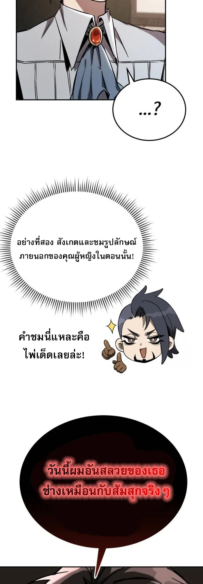 A Rogue Guard in a Medieval Fantasy ตอนที่ 3 หน้า 44