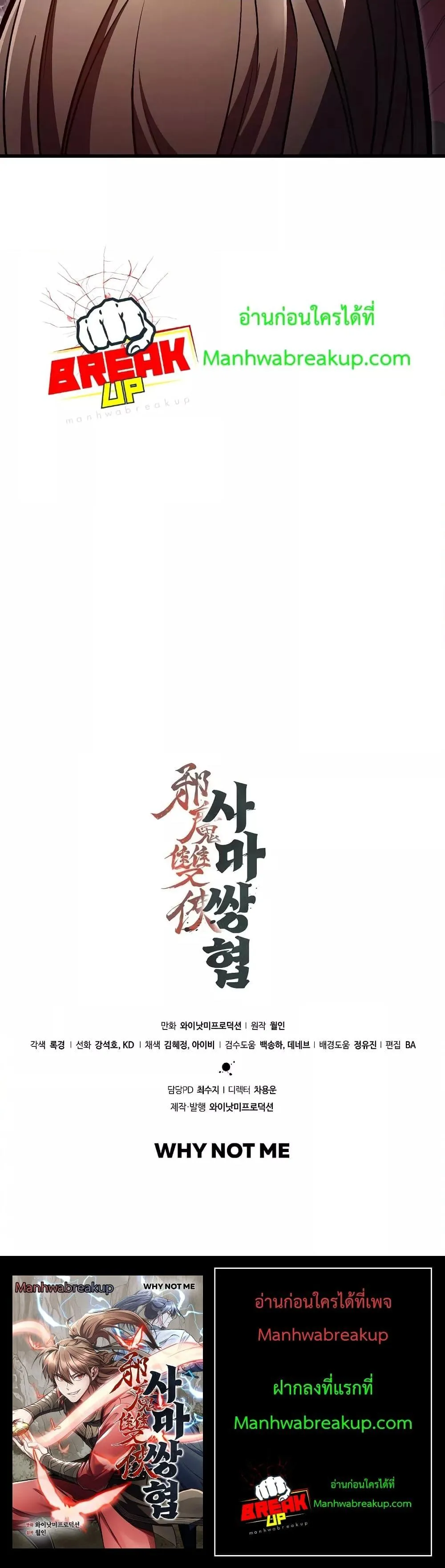 The Twin Swords of the Sima ตอนที่ 20 หน้า 100