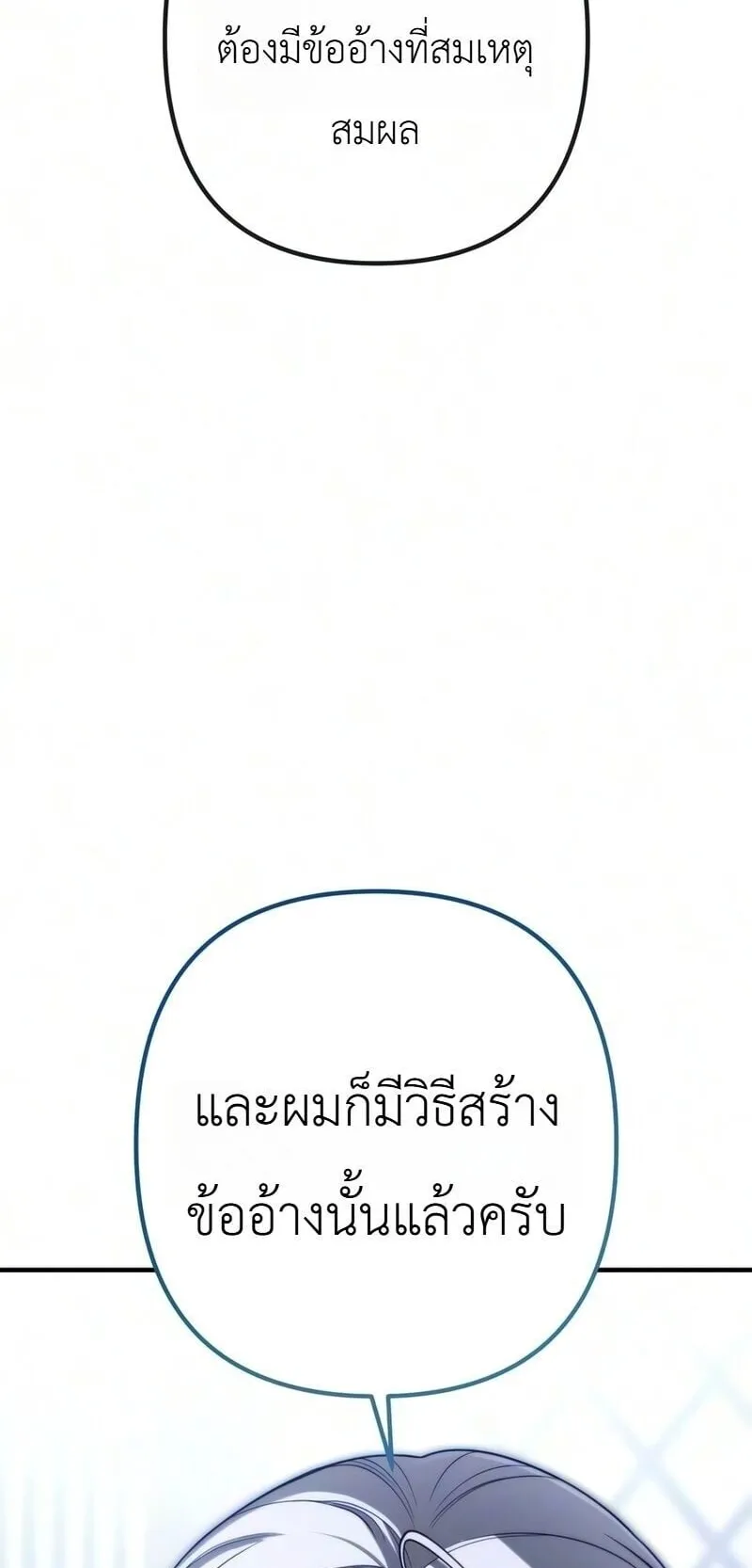 The Frontier Counts 10th-Class Outcast ตอนที่ 13 หน้า 62