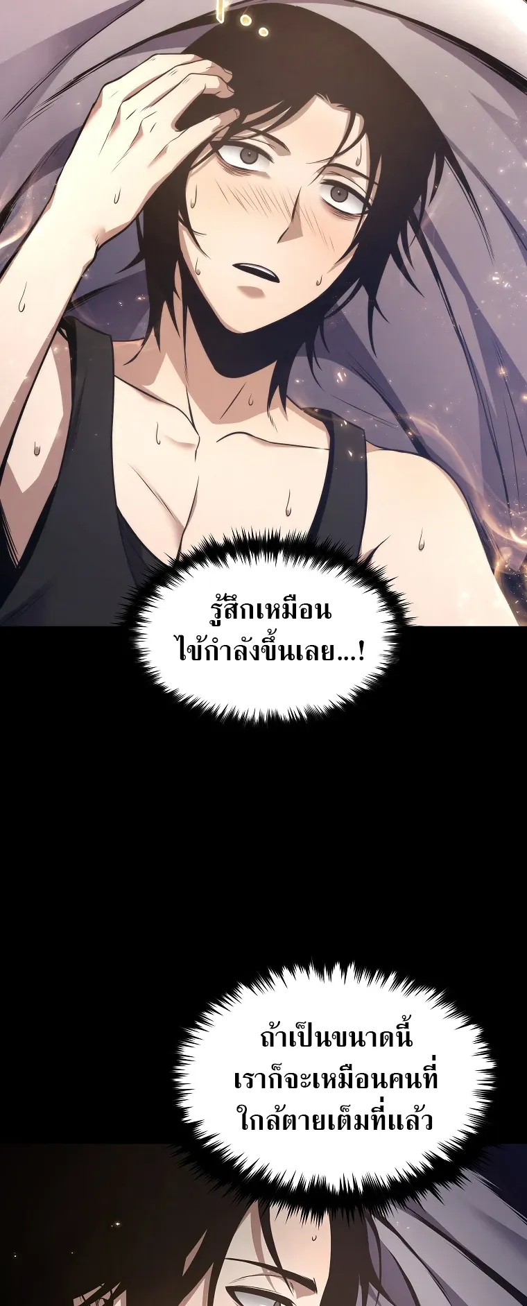 Drug-Eating Genius Mage ตอนที่ 2 หน้า 81