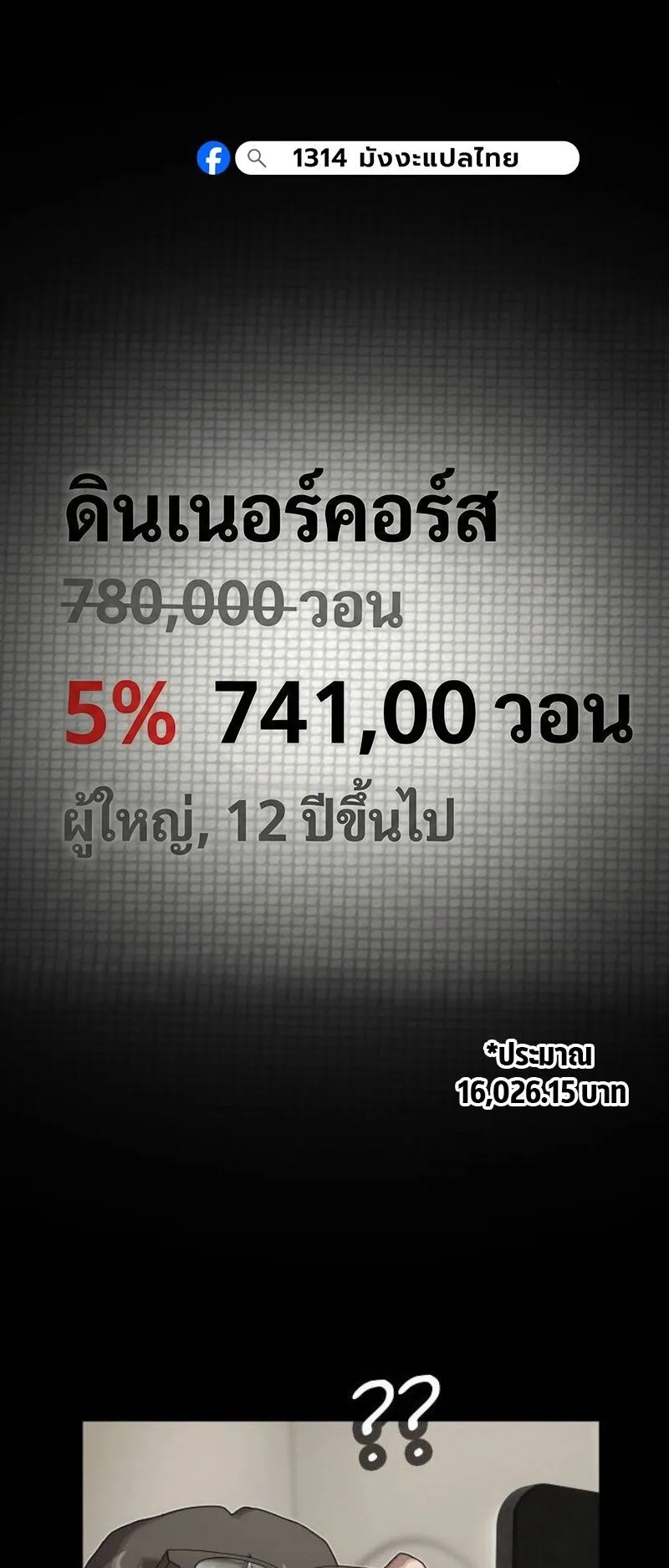 The Genius Who Sees Through the World ตอนที่ 45 หน้า 93