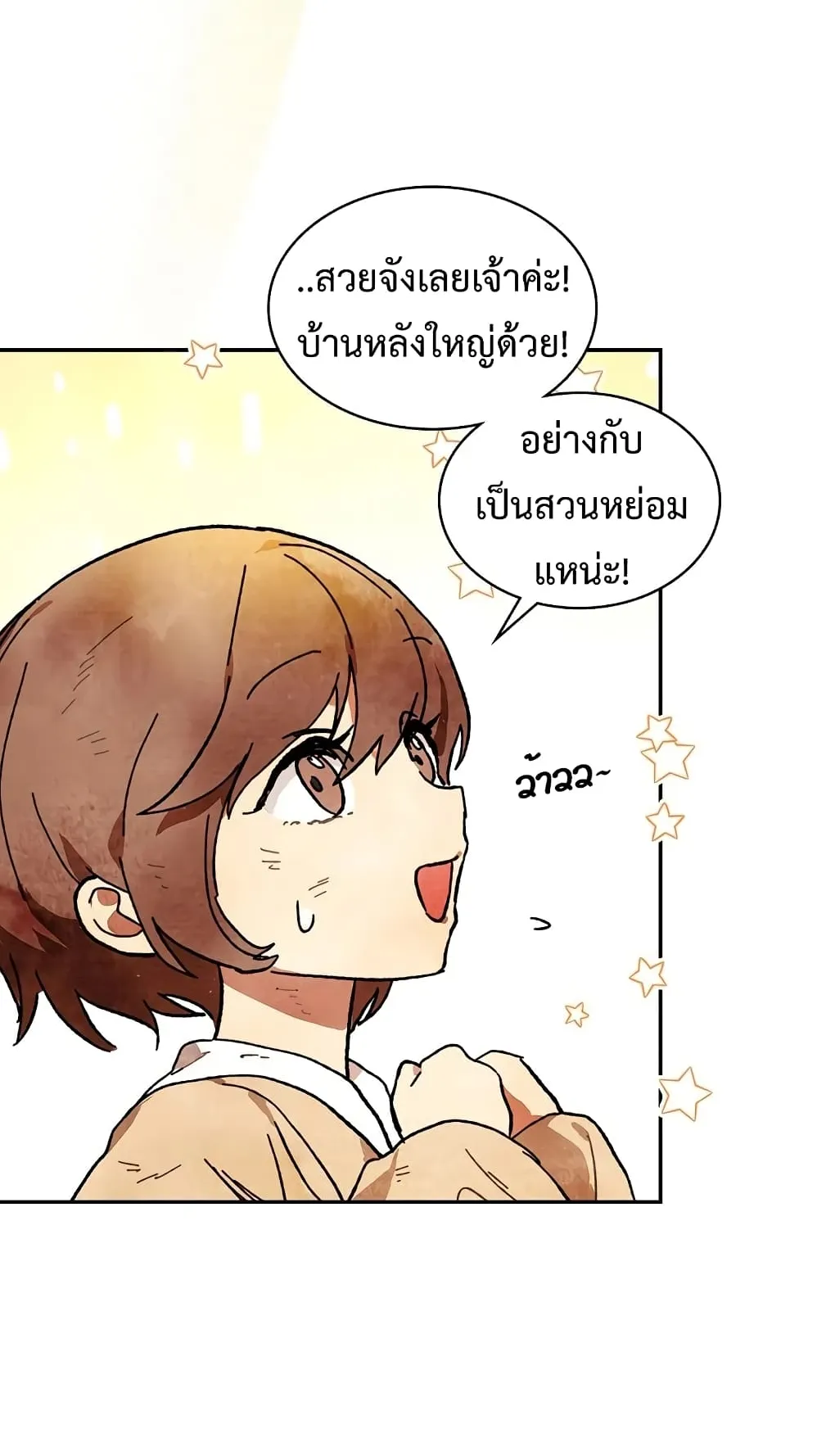 Chronicles Of The Martial God’s Return ตอนที่ 3 หน้า 21