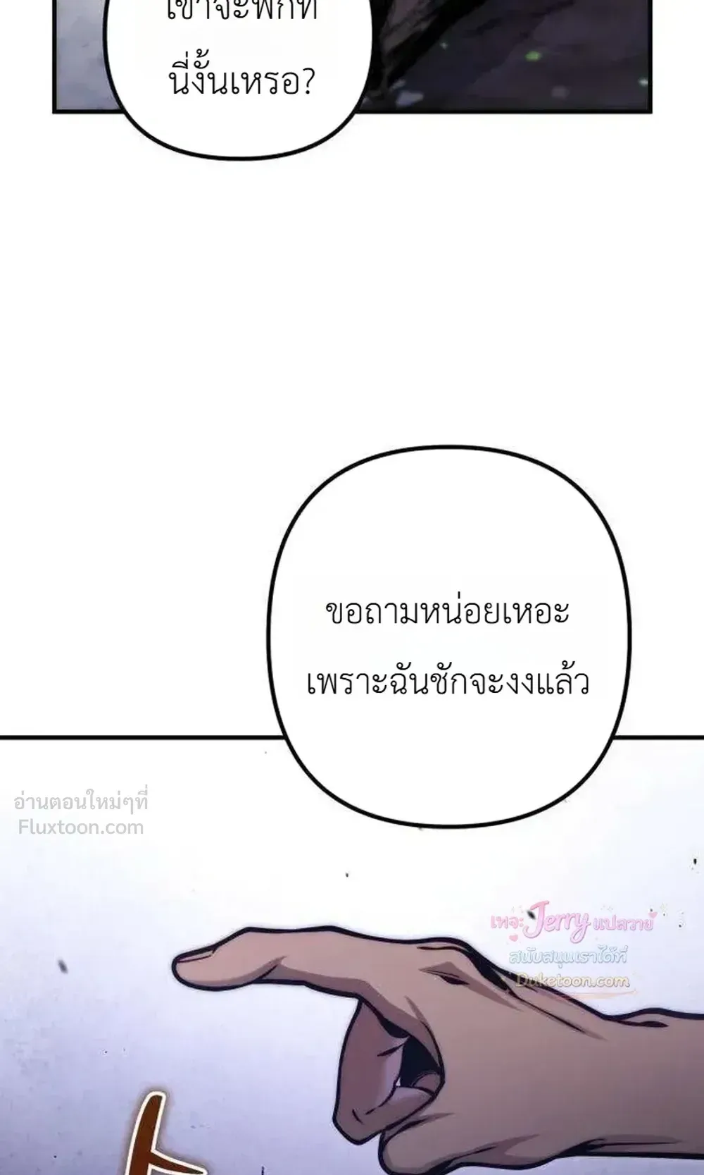 The Frontier Counts 10th-Class Outcast ตอนที่ 19 หน้า 81