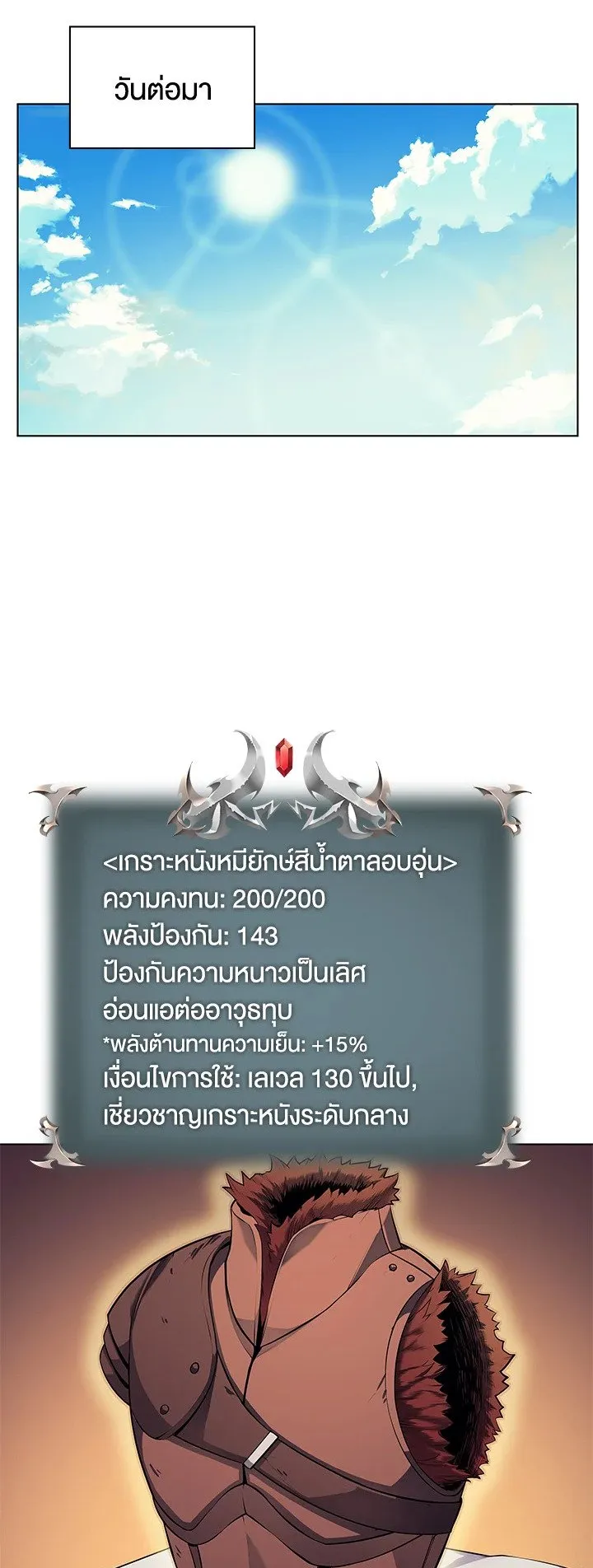 Overgeared ตอนที่ 37 หน้า 44