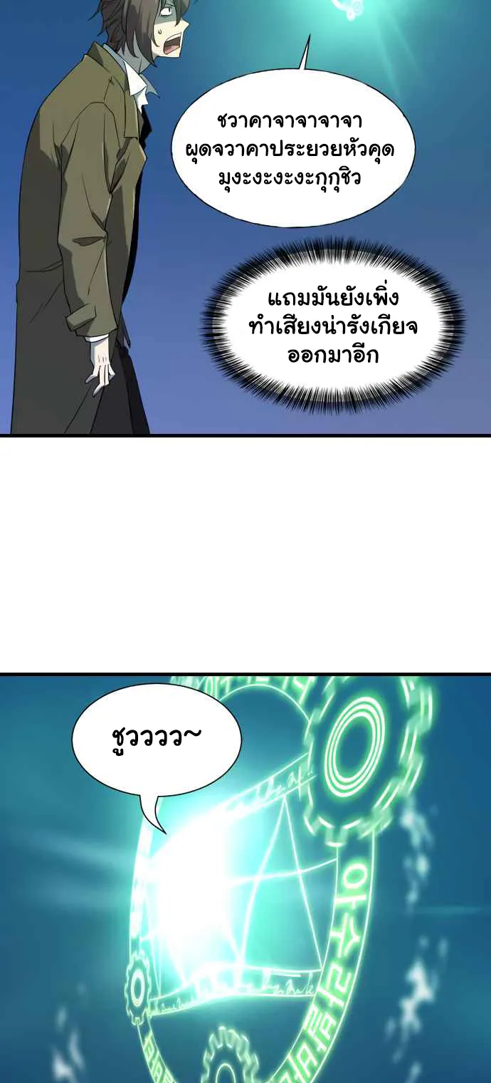 The Greatest Estate Developer ตอนที่ 4 หน้า 12