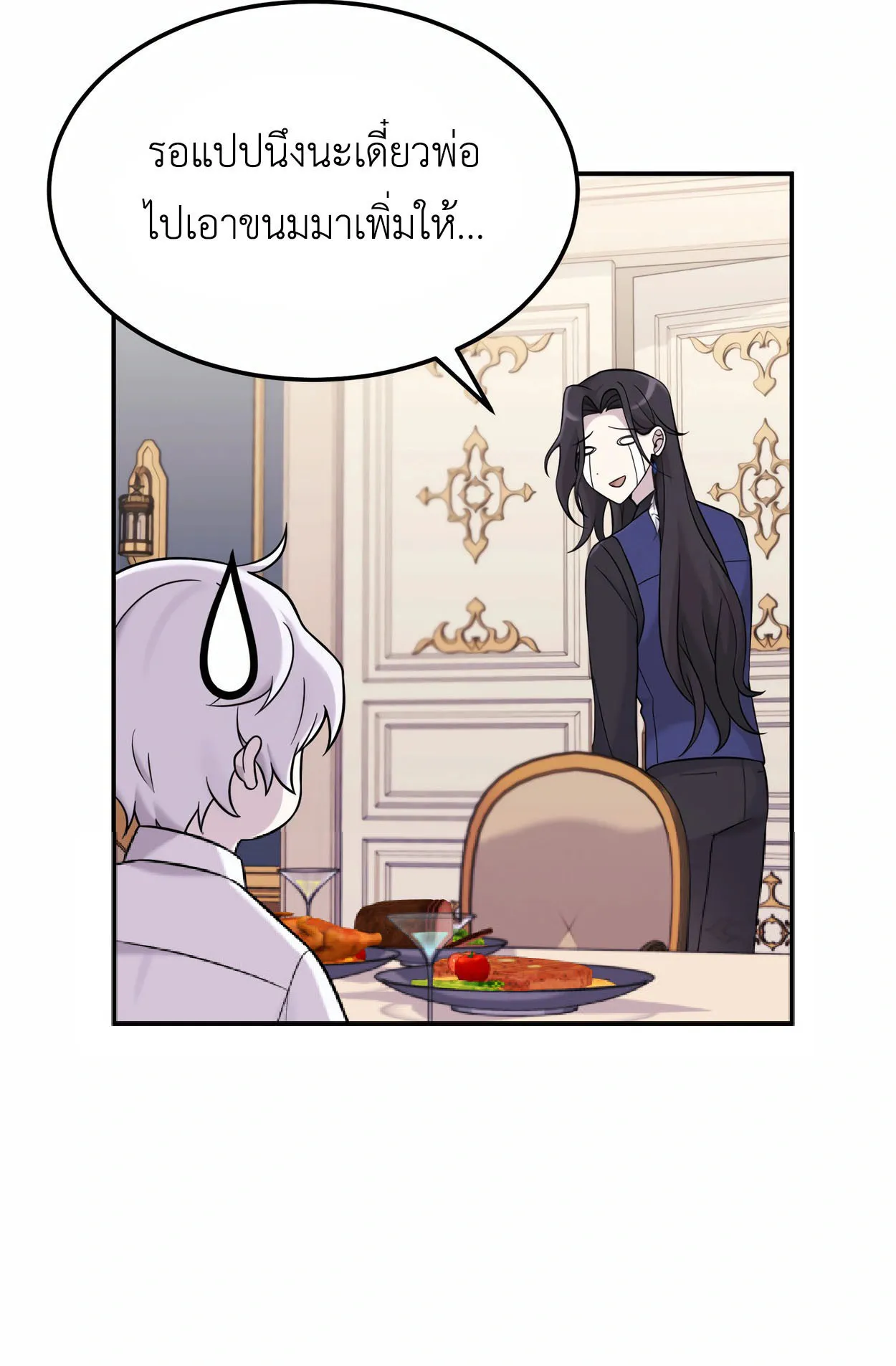 How to Survive as a terminally-ill Dragon ตอนที่ 7 หน้า 47
