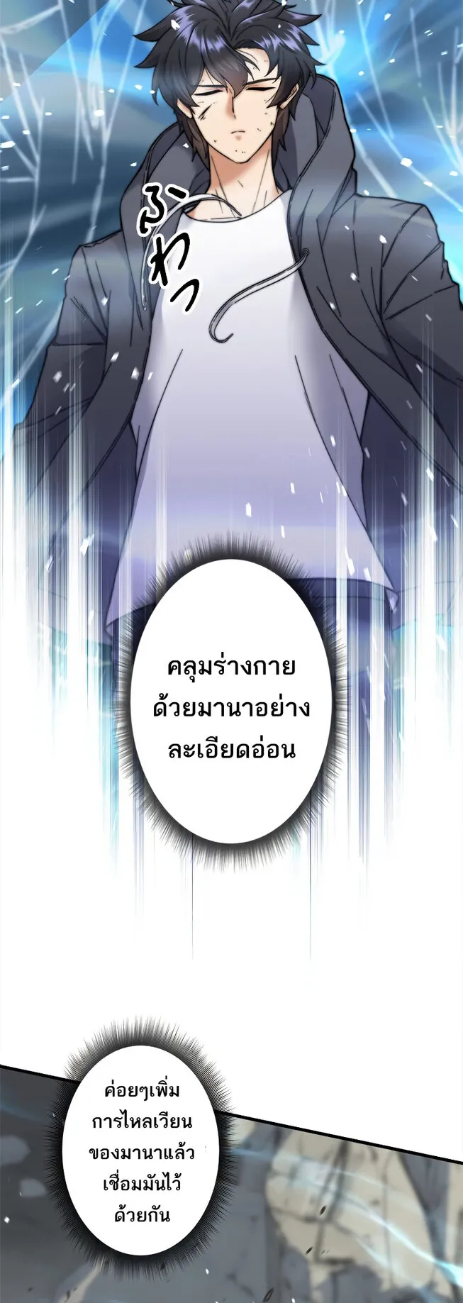 I’m an Ex-class Hunter ตอนที่ 4 หน้า 6